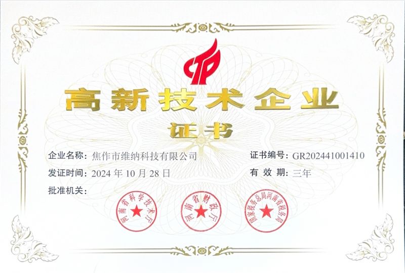 高新企業(yè)證書(shū)